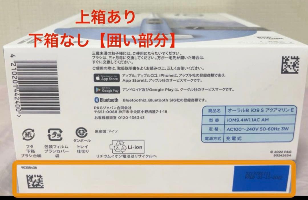 【新品未使用】 ブラウン 電動歯ブラシ オーラルB iO9S アクアマリン