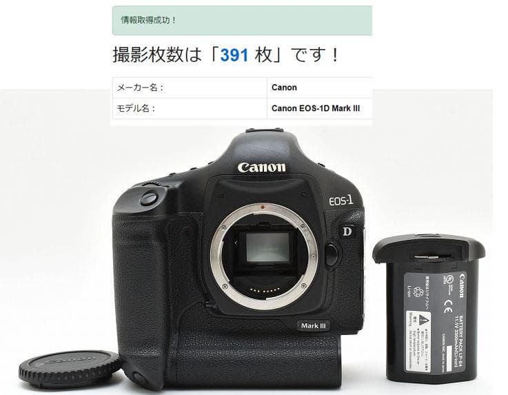 50278 ★391ショット★ Canon EOS-1D Mark III 3