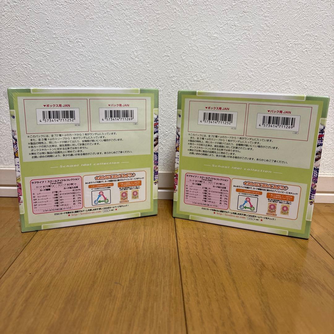 ラブライブ！　スクールアイドルコレクション　Vol.09 ボックス