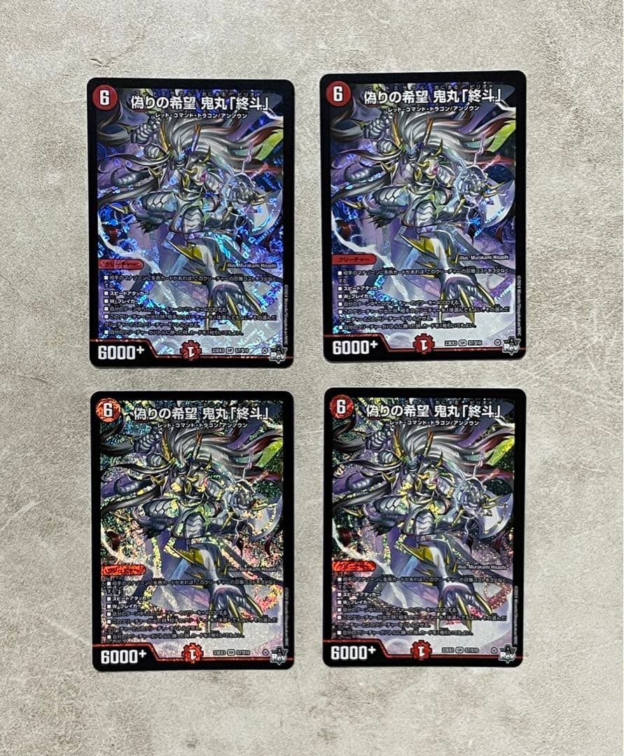 デュエルマスターズ 偽りの希望 鬼丸「終斗」 ピリオド 4枚まとめ