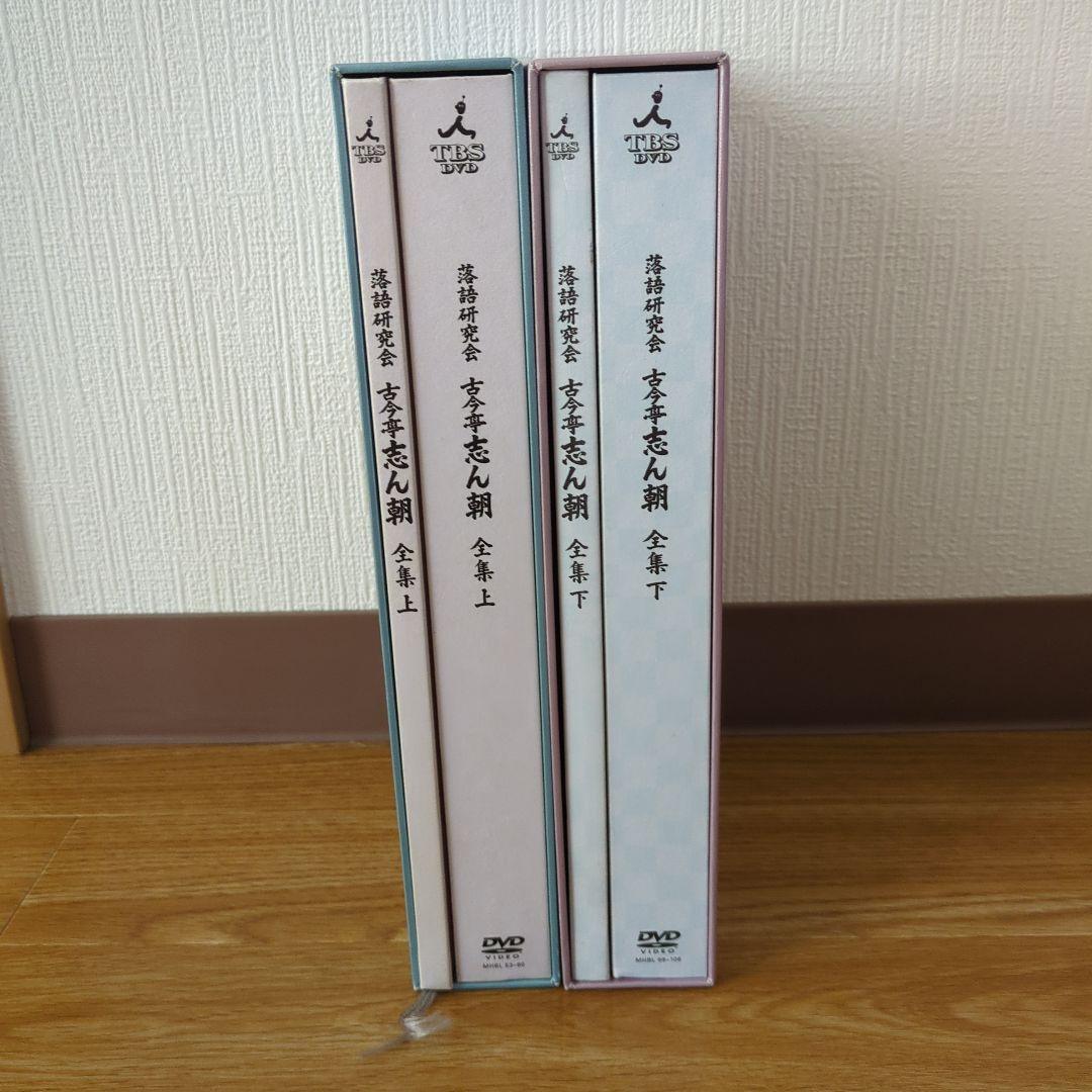 落語研究会 古今亭志ん朝 全集 上下セット