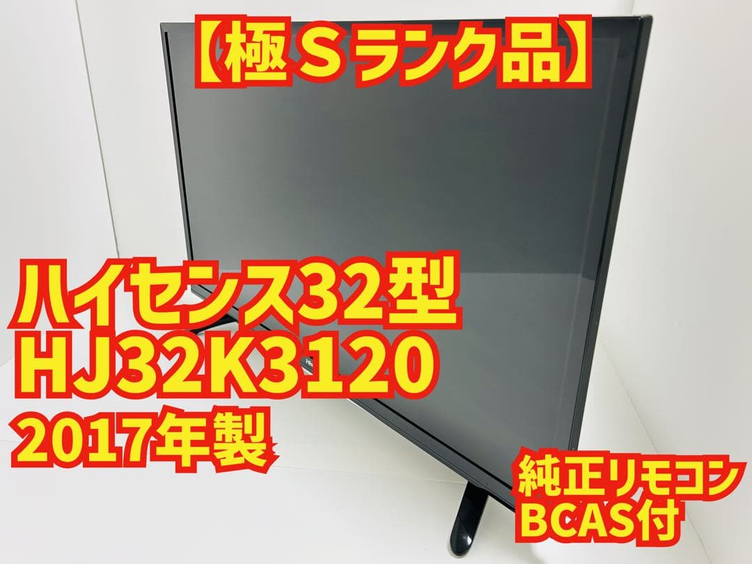【9月30日まで】ハイセンス 32インチ 液晶テレビ HJ32K3120