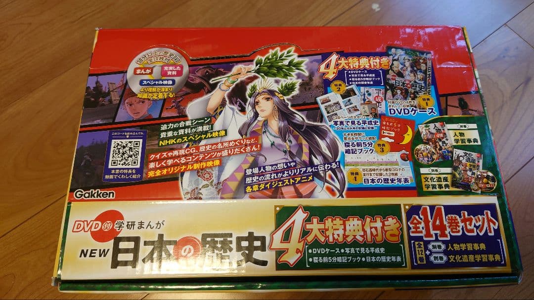 DVD付 学研まんが NEW日本の歴史 4大特典付き全14巻セット
