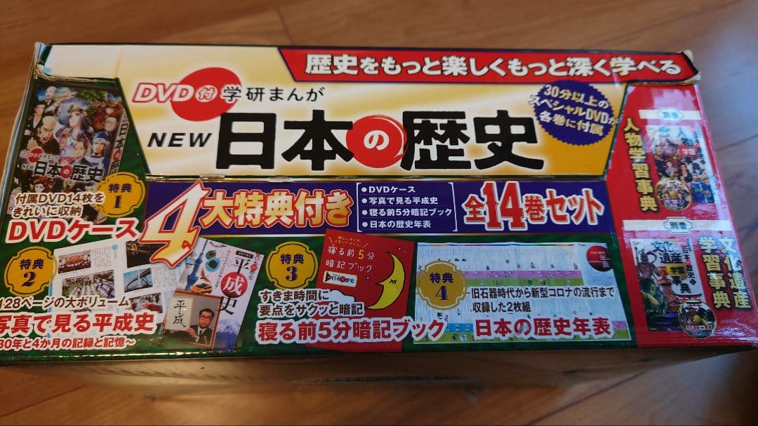 DVD付 学研まんが NEW日本の歴史 4大特典付き全14巻セット