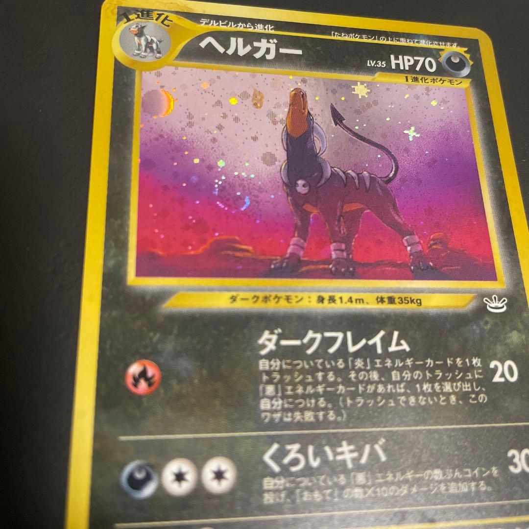 ヘルガー　旧裏　うずまき 十字 星型 ホロ