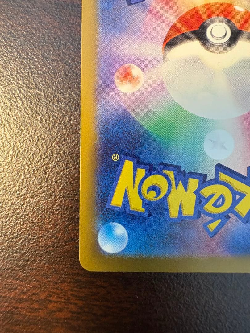 ピカチュウEX SAR HP200