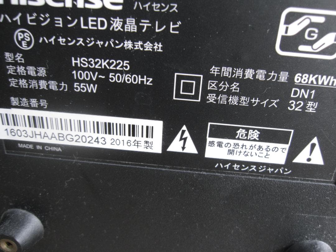 91名古屋市等送料無料★Hisense 32型 液晶テレビ HS32K225