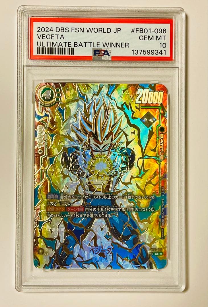 【PSA10】ベジータ　アルティメットバトル　優勝プロモ　アルベジ