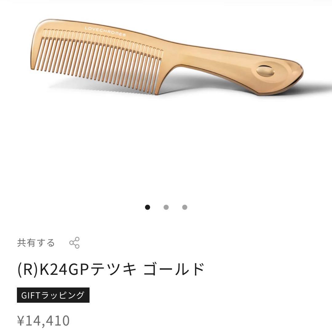 ラブクロム　K24GPテツキ ゴールド