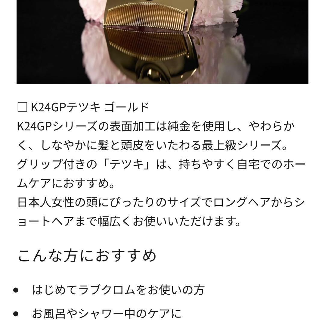 ラブクロム　K24GPテツキ ゴールド