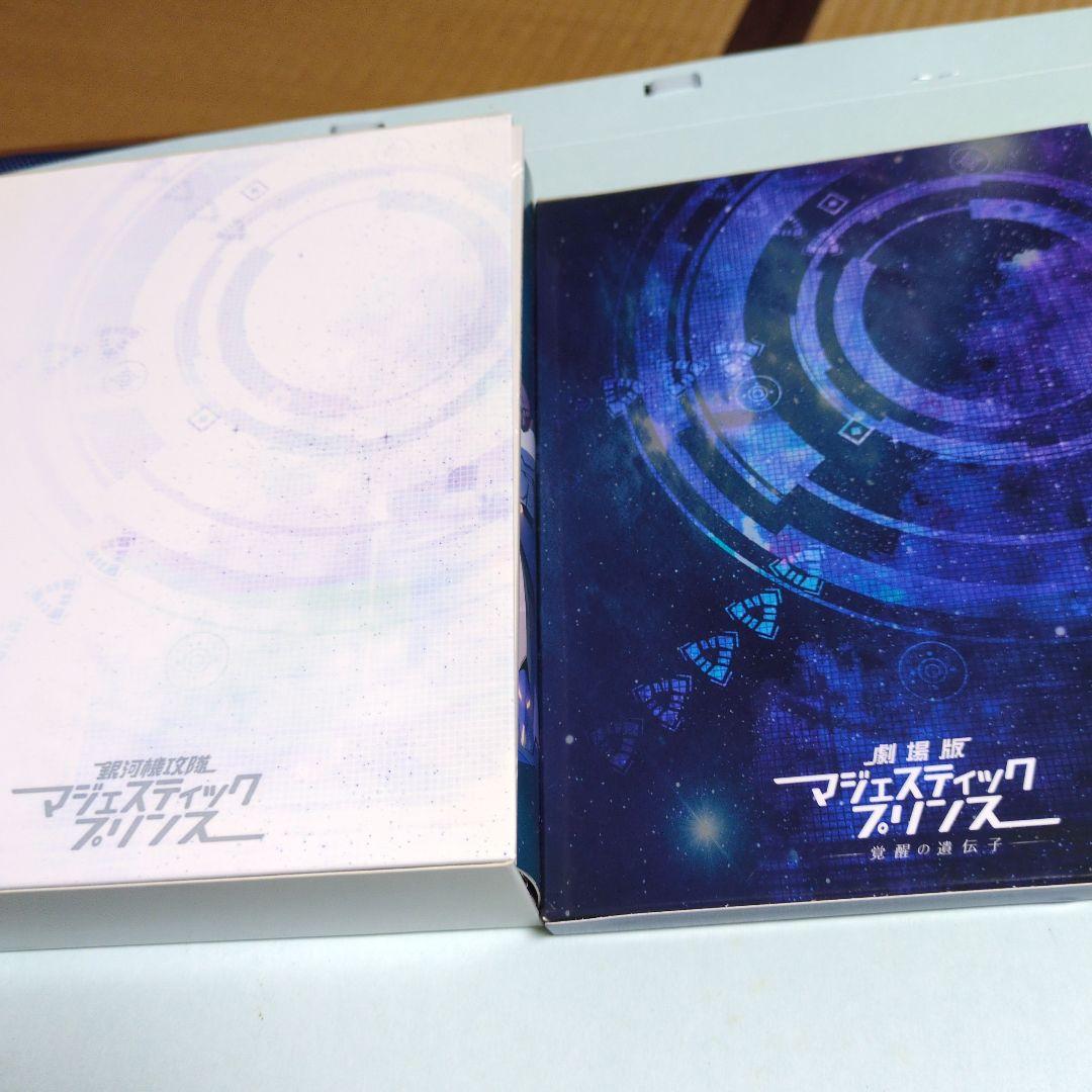 銀河機攻隊 マジェスティックプリンス Blu-ray BOX〈4枚組〉.
