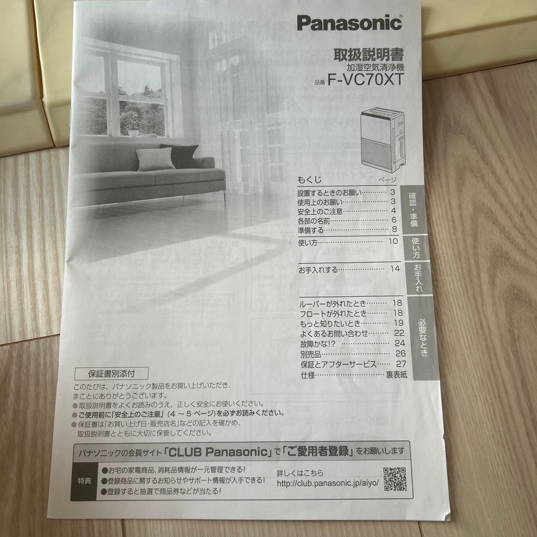 Panasonic パナソニック f-vc70xt 空気清浄機 加湿器