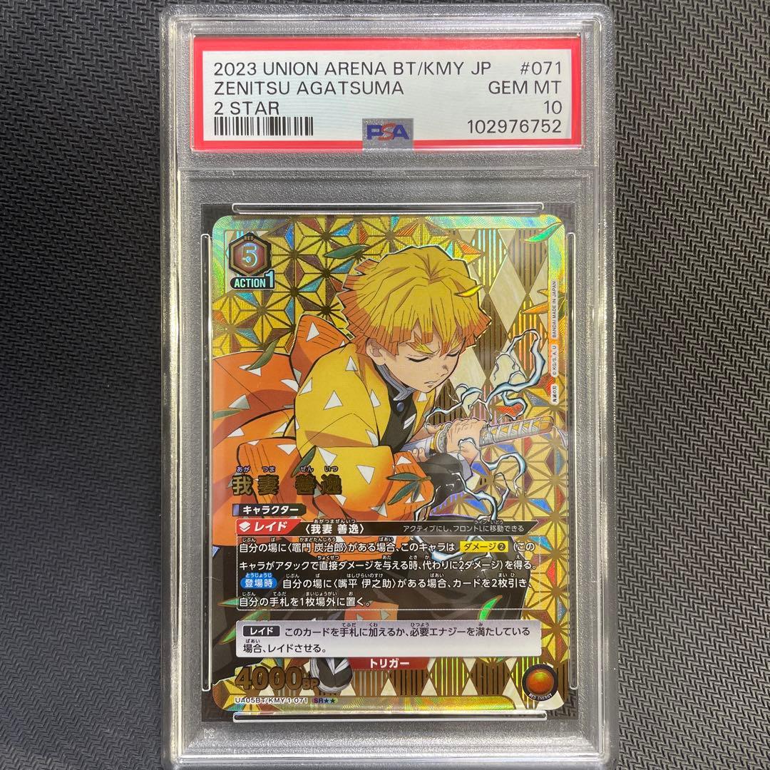 ユニオンアリーナ 鬼滅の刃　我妻善逸　SR★★ psa10 パラレル　星2