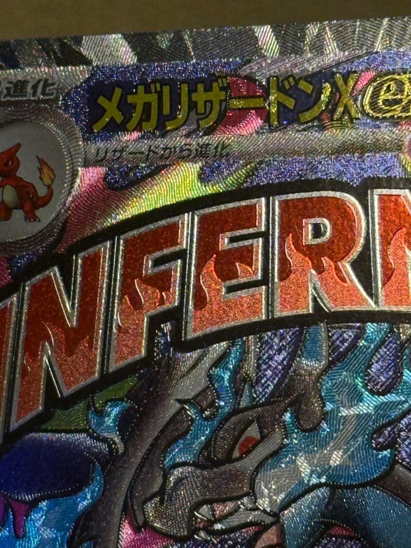 メガリザードンX 中国エラー