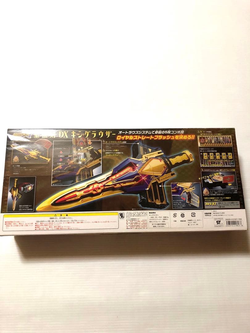未開封　重醒剣 DXキングラウザー 仮面ライダー剣　ブレイド