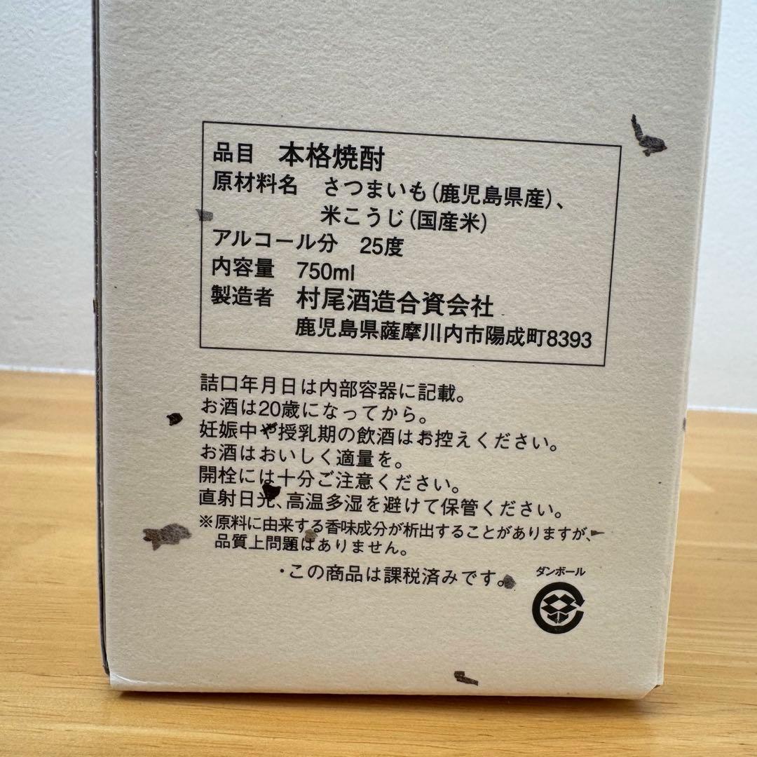 村尾 芋焼酎 750ml ANA国際線限定版