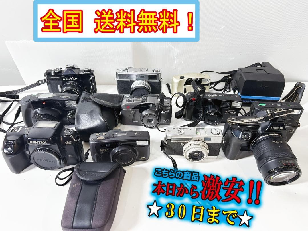 ★ジャンク品含む中古★Canon PENTAX他【フィルムカメラまとめ】FMN4