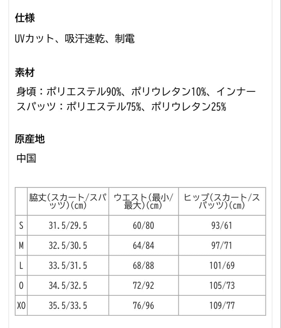 ヨネックス スカート（インナースパッツ付）26161 サイズO