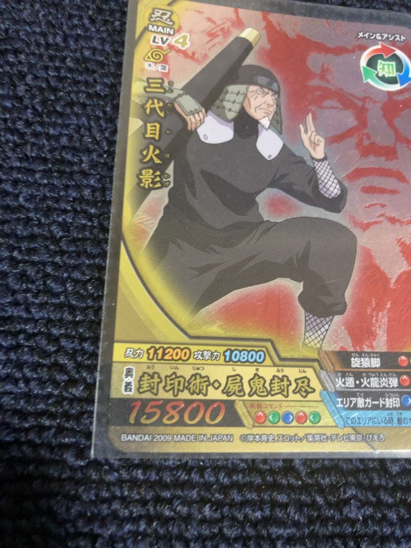 NARUTO ナルト 三代目火影 猿飛ヒルゼン NX-272 2009年