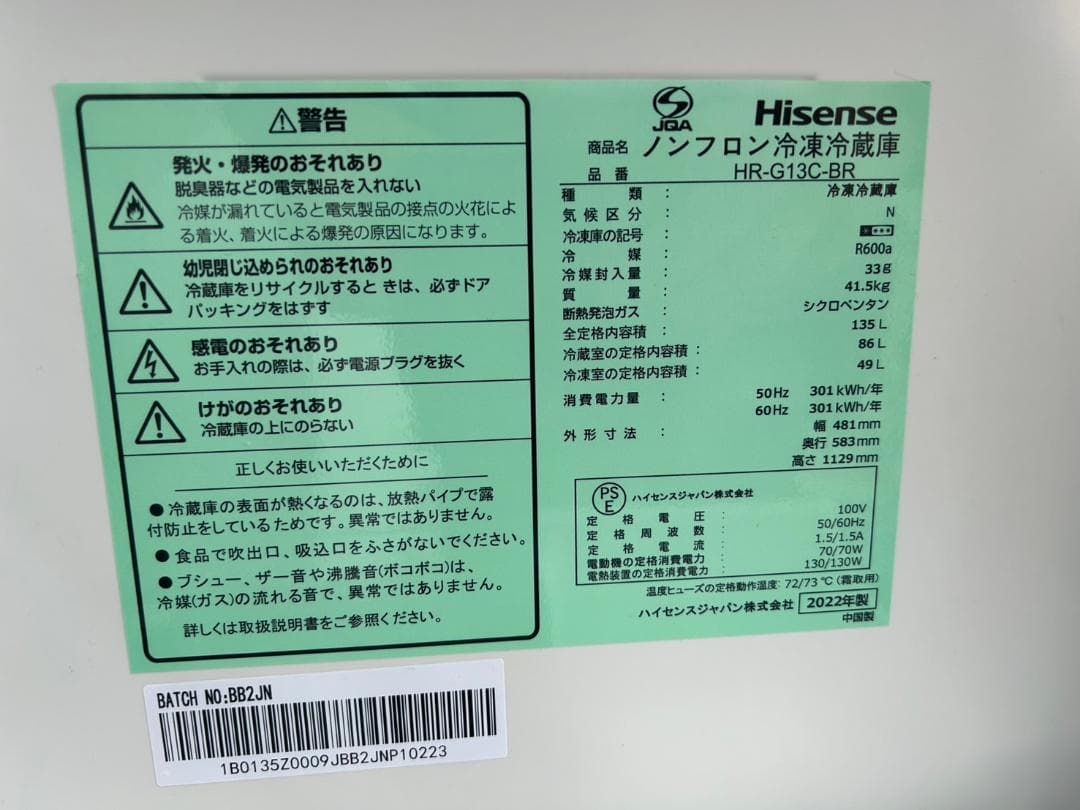 【福岡市限定】冷蔵庫 ハイセンス HR-G13C 2022年【安心の3ヶ月保証】