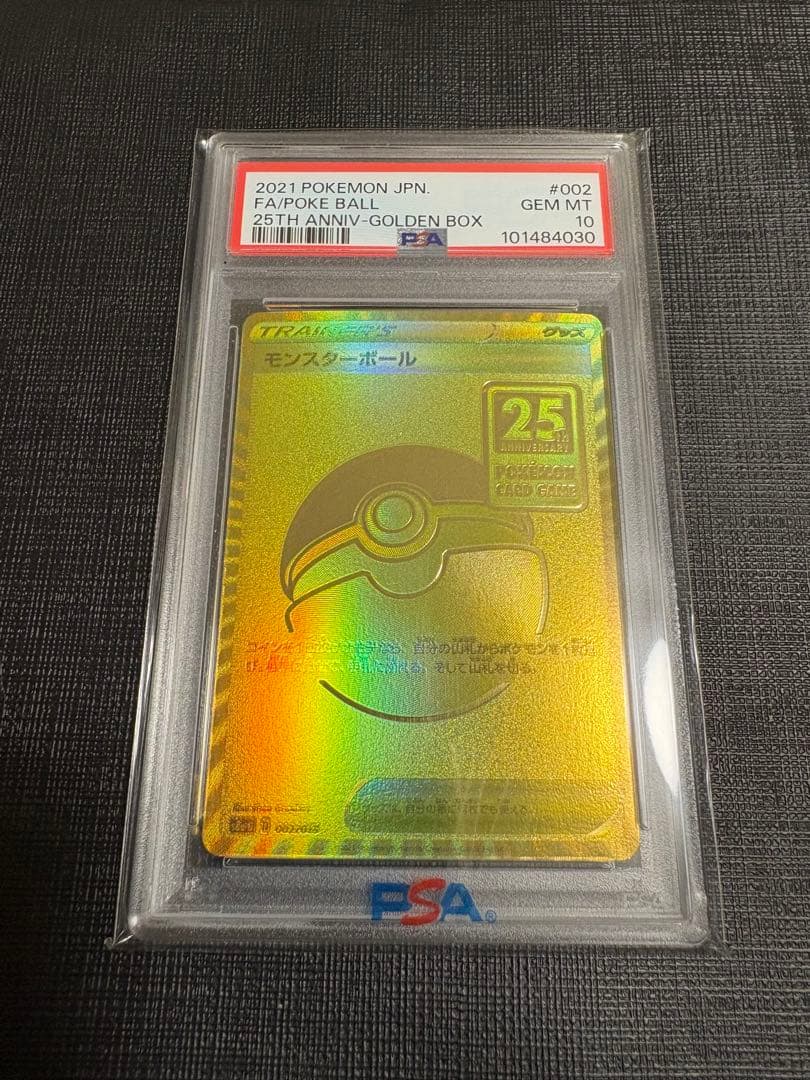 【PSA10】モンスターボール 25th ゴールデンBOX 002/015