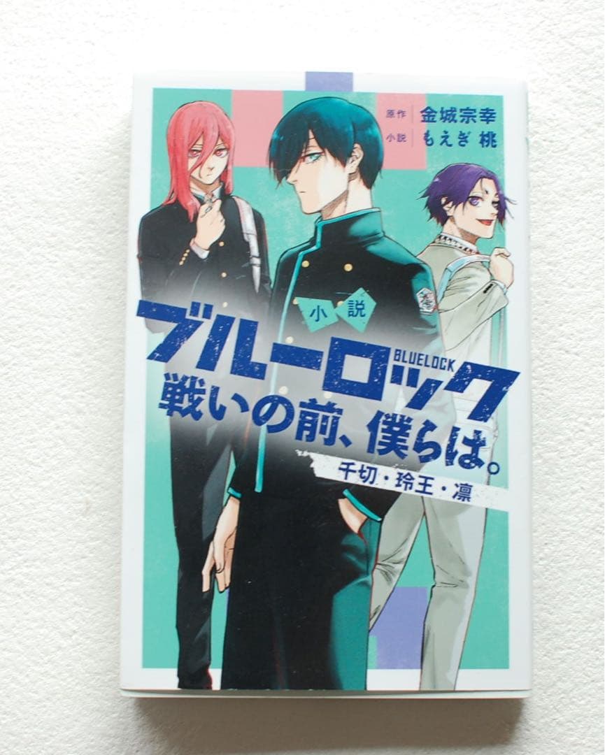 ブルーロック 全巻セット 1〜33巻＋おまけ付き