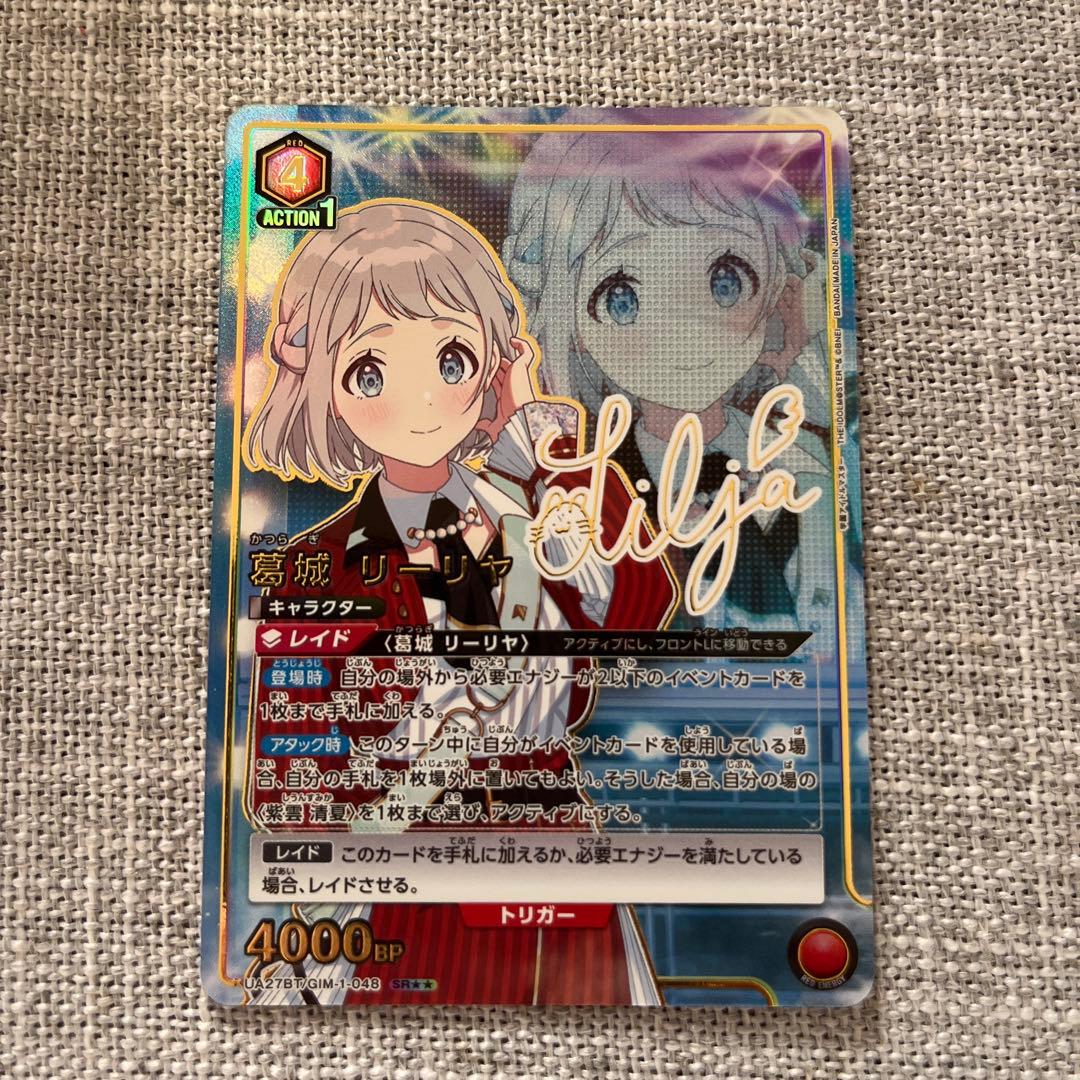 葛城リーリヤ パラレル 星2