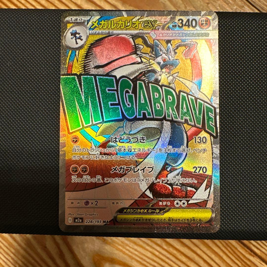 メガカイリューex SAR メガルカリオex MA