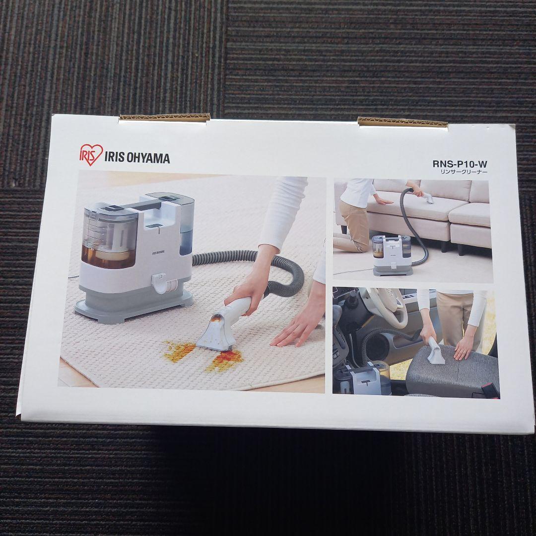 リンサークリーナー RNS-P10-W アイリスオーヤマ　専用洗浄剤おまけ付き