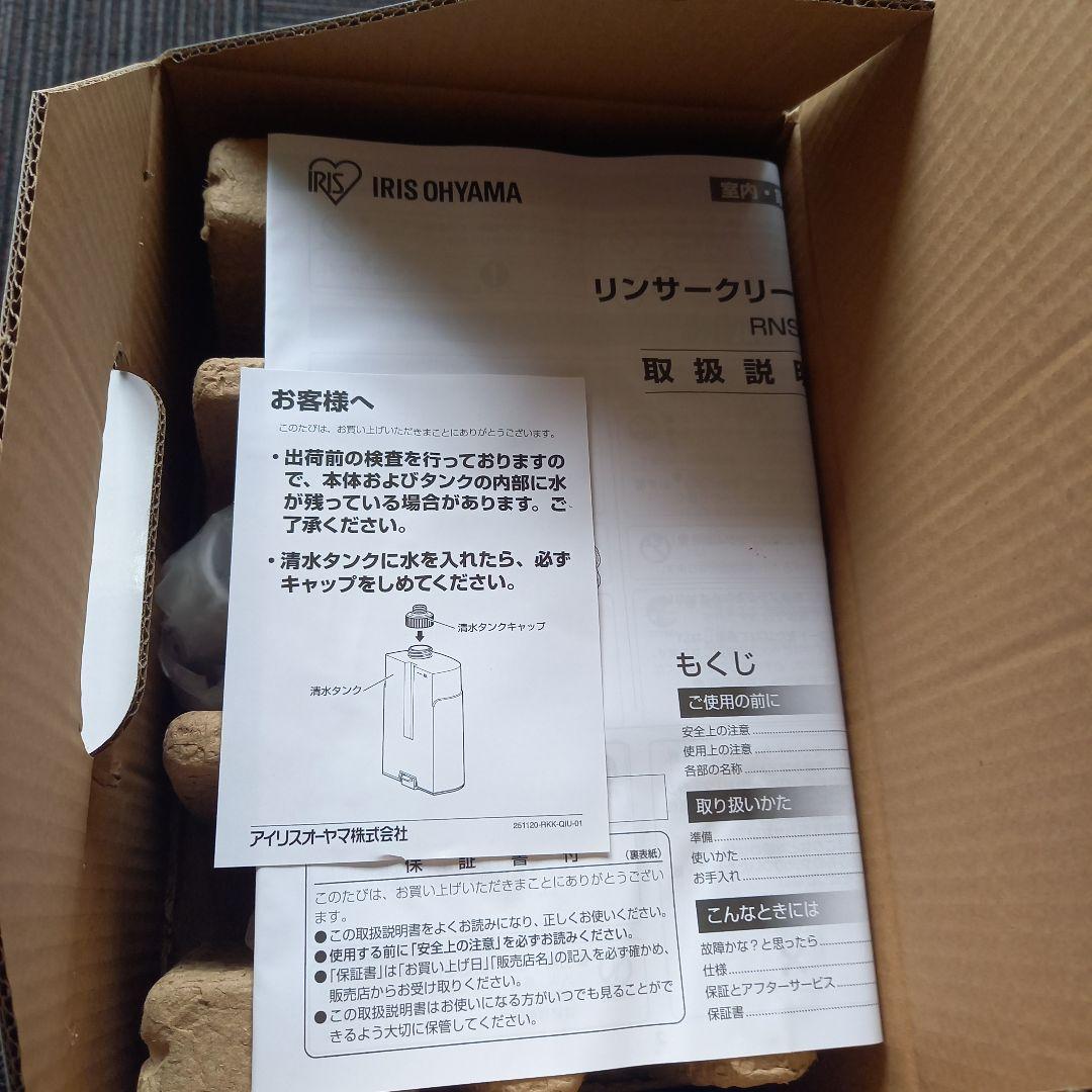 リンサークリーナー RNS-P10-W アイリスオーヤマ　専用洗浄剤おまけ付き