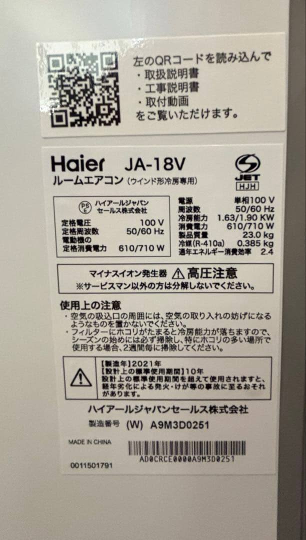 Haier ハイアール エアコン 窓用 ルームエアコン