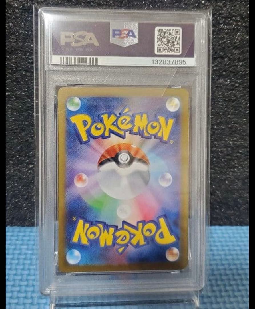 PSA10 ピカチュウex SR SV8 超電ブレイカー 122/106即発送