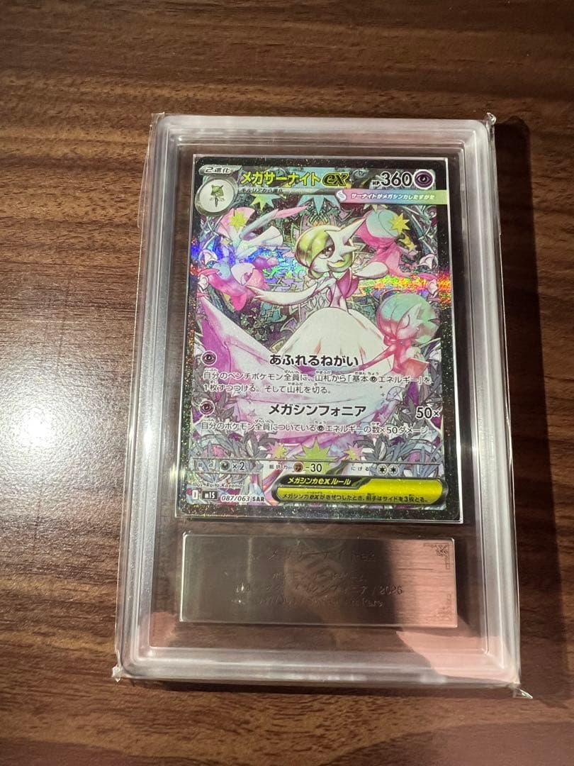 【ARS10】 メガサーナイトex SAR 鑑定書付き メガシンフォニア