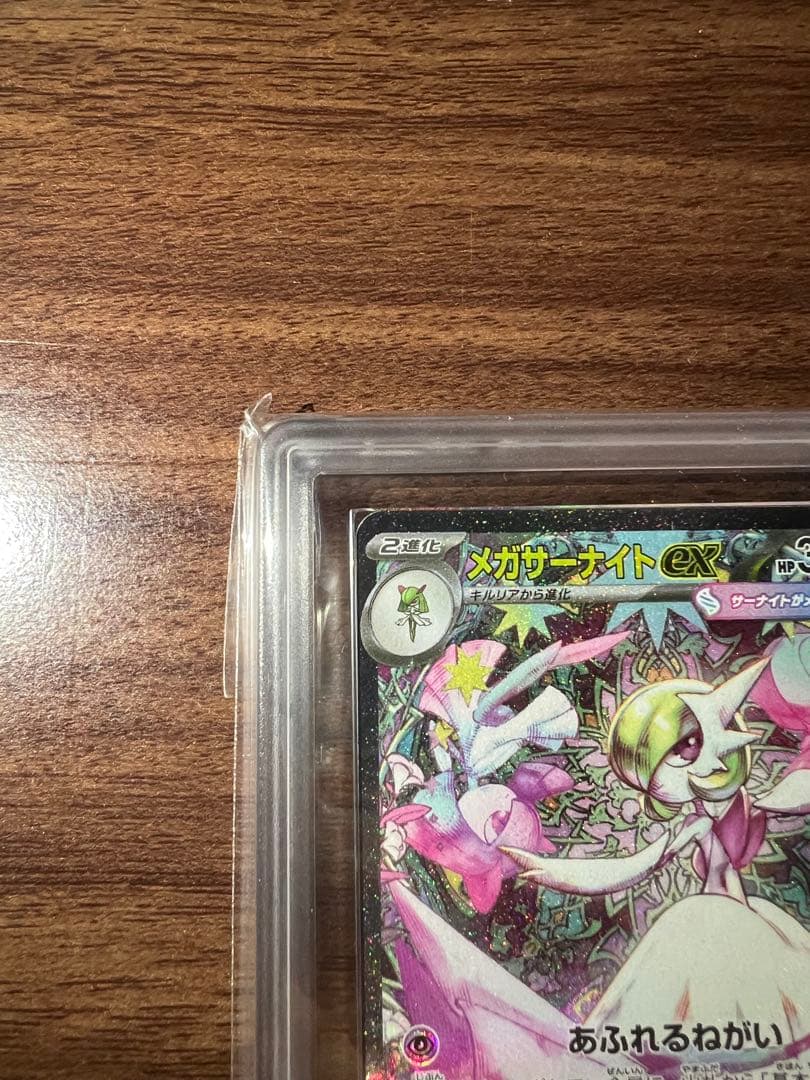 【ARS10】 メガサーナイトex SAR 鑑定書付き メガシンフォニア