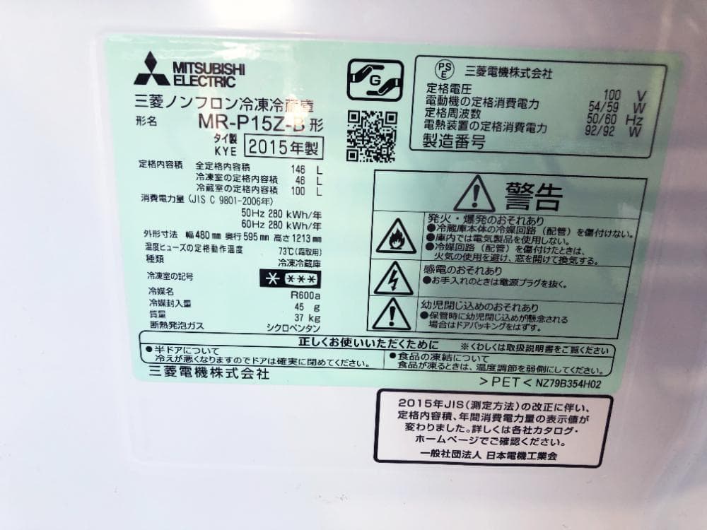 30日迄！送料無料★三菱 146L 冷蔵庫【MR-P15Z-B】EMRK