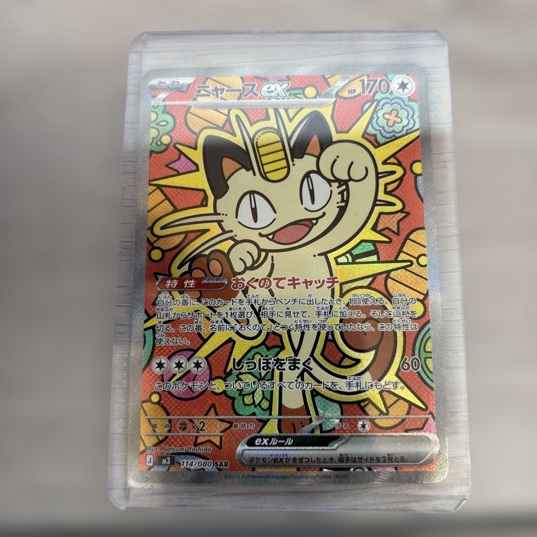 【極美品】ムニキスゼロ　ニャースex sar 【M3 114/080】