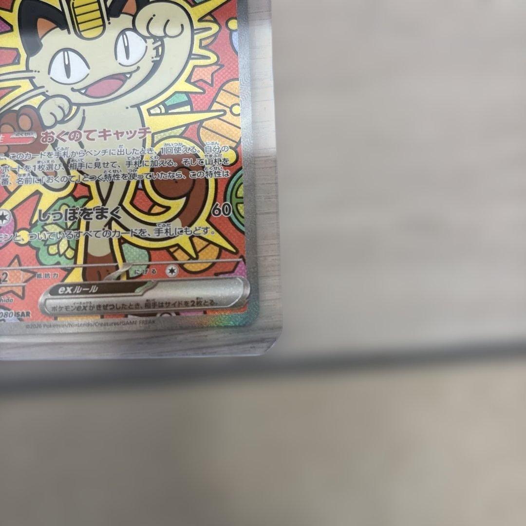 【極美品】ムニキスゼロ　ニャースex sar 【M3 114/080】