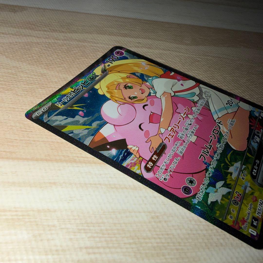 リーリエのピッピ exSAR仕様 デッキ100