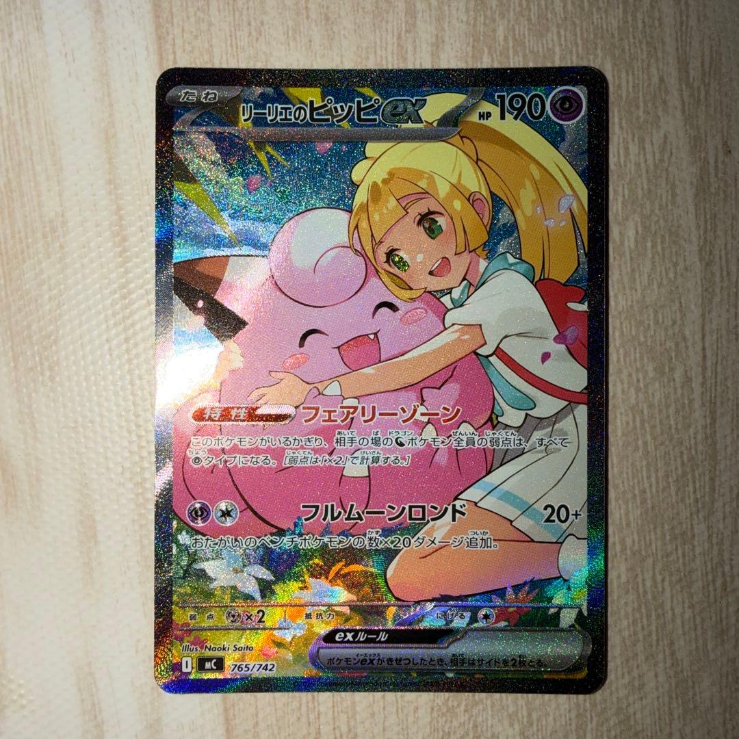 リーリエのピッピ exSAR仕様 デッキ100