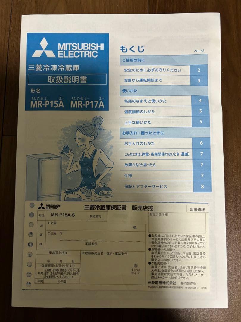 【送料込】2ドア三菱冷凍冷蔵庫 MR-P15A-S