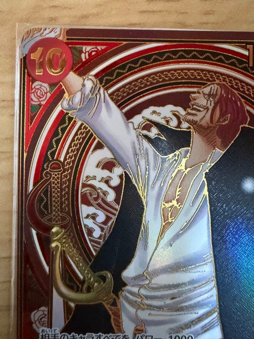 シャンクス(パラレル/金背景)【SP】{OP09-004[OP13]}