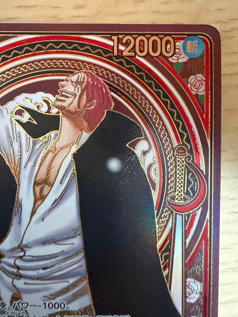 シャンクス(パラレル/金背景)【SP】{OP09-004[OP13]}