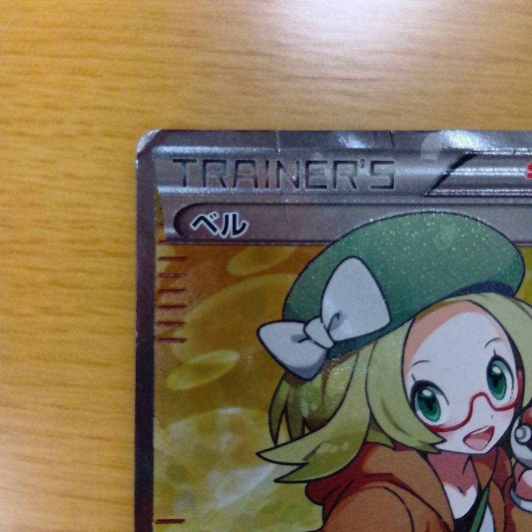 ぽ*ぃ様 引退品　ポケカ　ベル SR BW6 コールドフレア 063/059