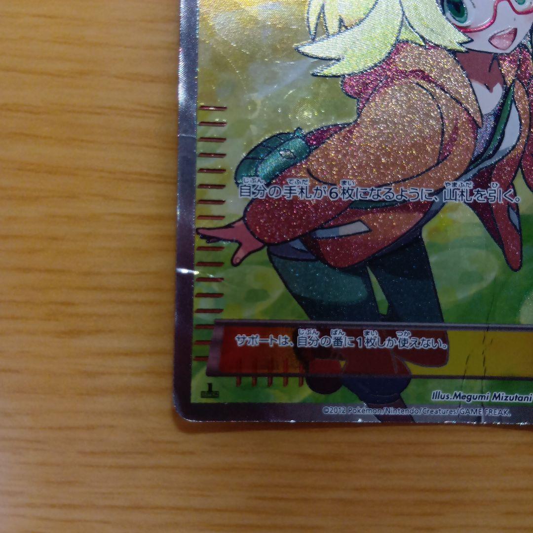 ぽ*ぃ様 引退品　ポケカ　ベル SR BW6 コールドフレア 063/059