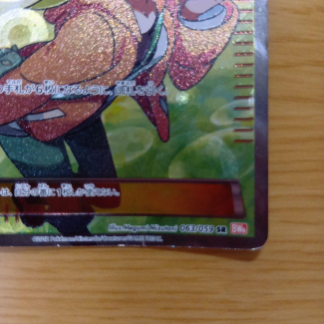 ぽ*ぃ様 引退品　ポケカ　ベル SR BW6 コールドフレア 063/059