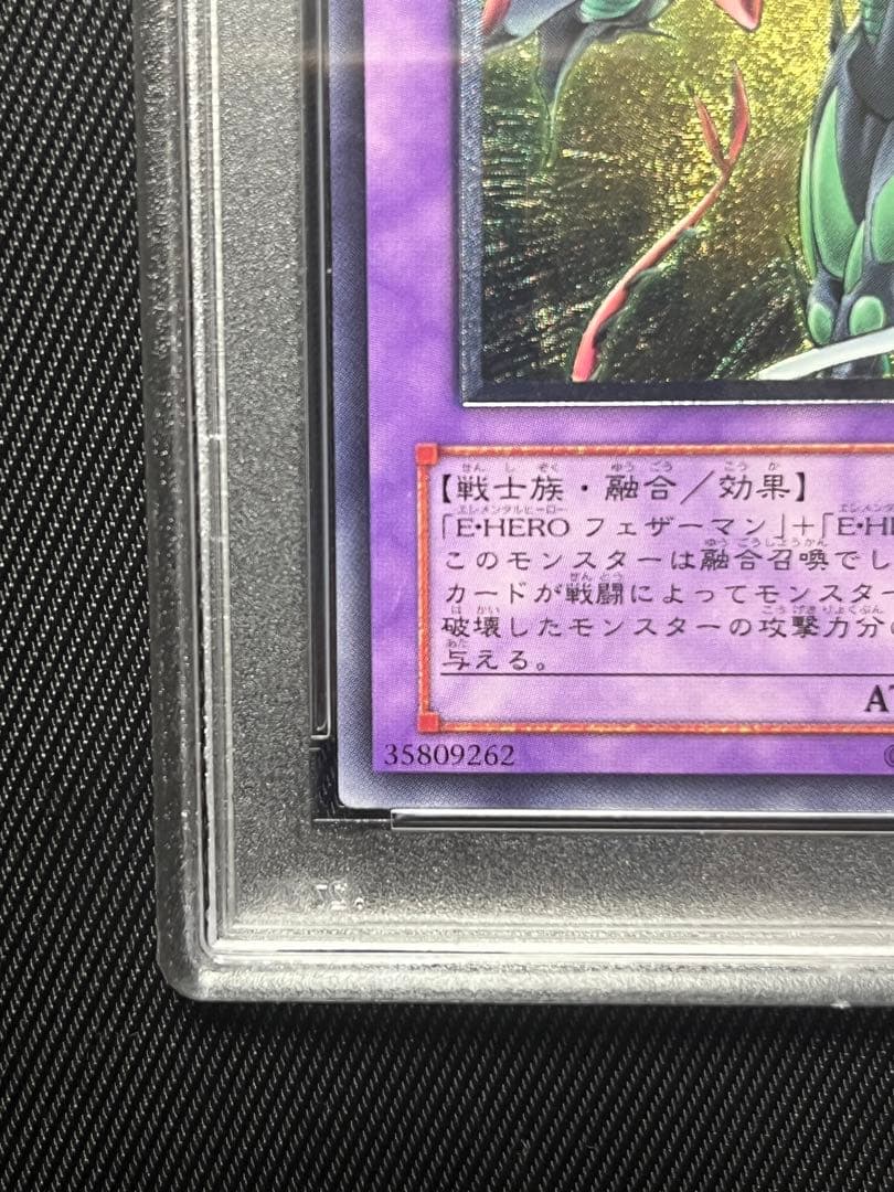遊戯王 E HERO フレイムウィングマン レリーフ アルティメット PSA10