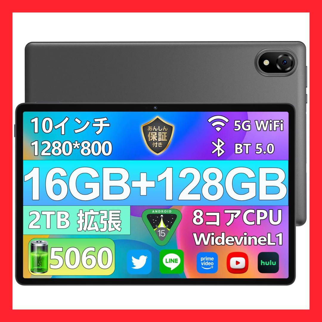 Android15搭載 10インチタブレット 16GB/128GB 大容量