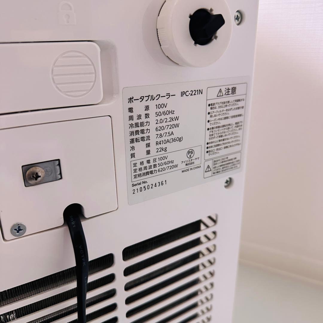 IRIS OHYAMA IPC-221N スポットクーラー　2021年製
