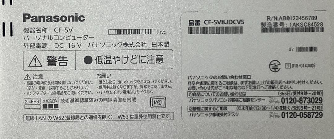 ③-M20-Panasonic CF-SV8ノートパソコン AC付き 1点