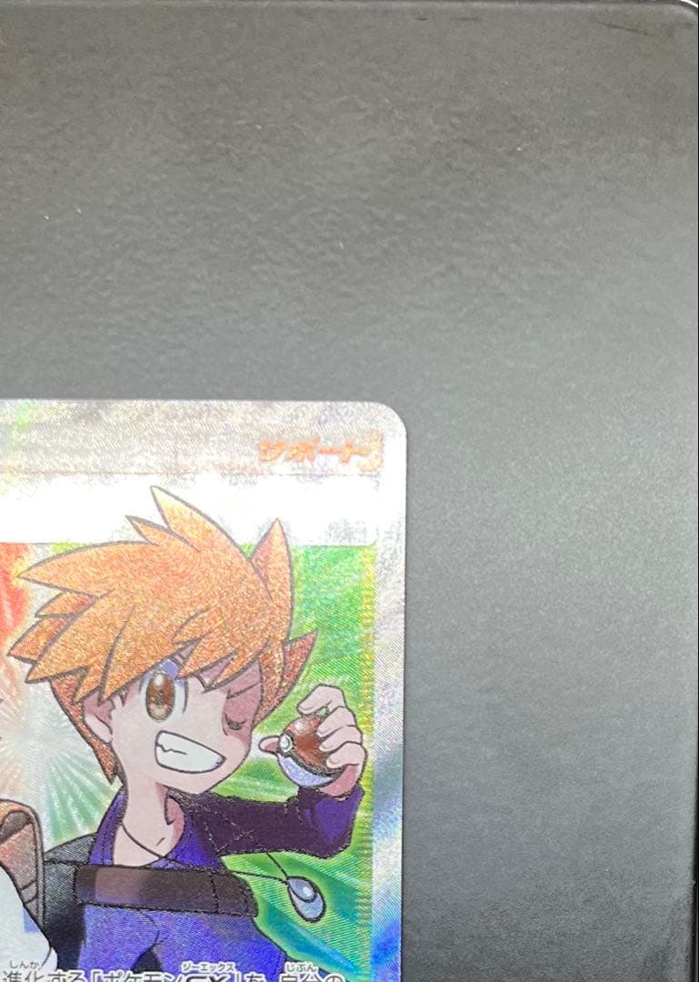 レッド＆グリーン　SR